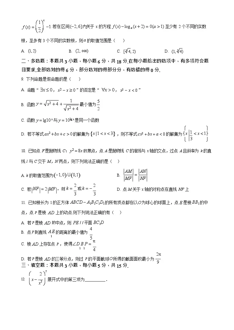 2026届江苏省南京市鼓楼区南京市第二十九中学高三上学期高考第一次模拟考试数学试卷第2页