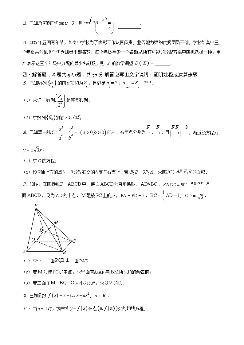 2026届江苏省南京市鼓楼区南京市第二十九中学高三上学期高考第一次模拟考试数学试卷第3页