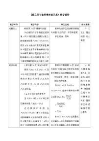 人教B版 (2019)选择性必修 第二册独立性与条件概率的关系.表格教学设计