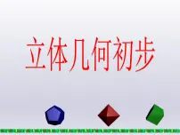 人教版新课标B必修2构成空间几何体的基本元素教课ppt课件