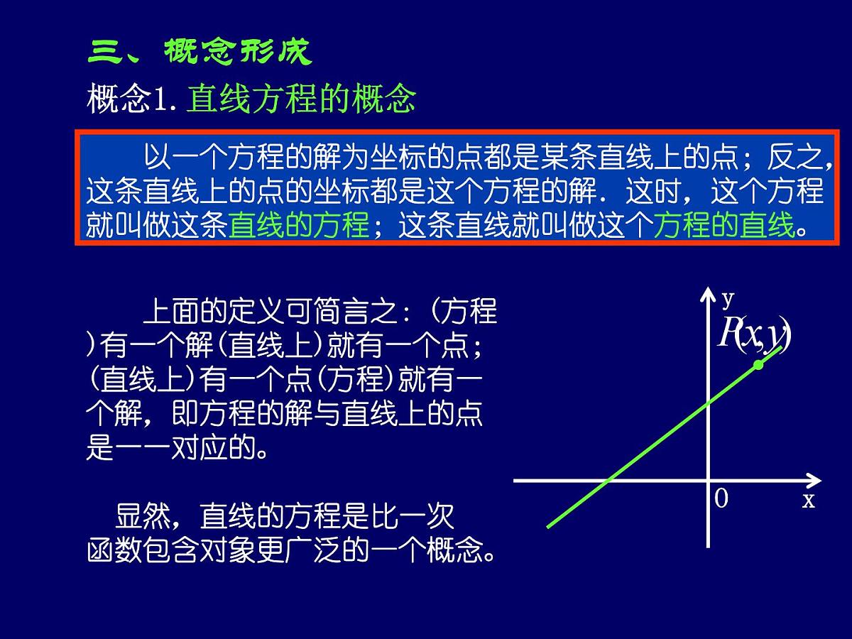 人教课标B版高中数学必修2 2-2-1 《直线方程的概念与直线的斜率》教学课件第4页