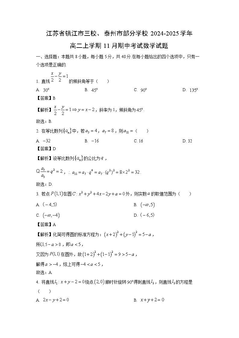 江苏省镇江市三校、泰州市部分学校2024-2025学年高二上学期11月期中考试数学试卷(解析版)第1页