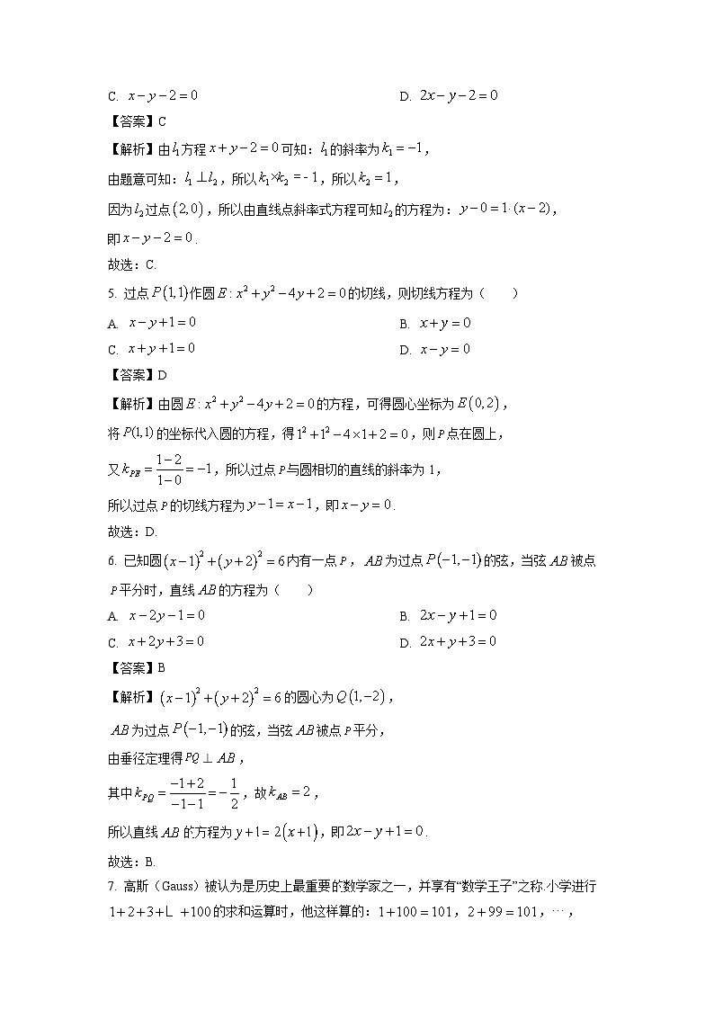 江苏省镇江市三校、泰州市部分学校2024-2025学年高二上学期11月期中考试数学试卷(解析版)第2页