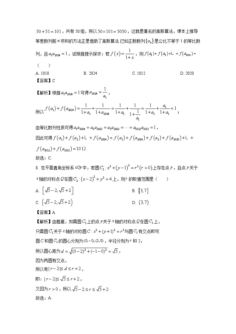 江苏省镇江市三校、泰州市部分学校2024-2025学年高二上学期11月期中考试数学试卷(解析版)第3页
