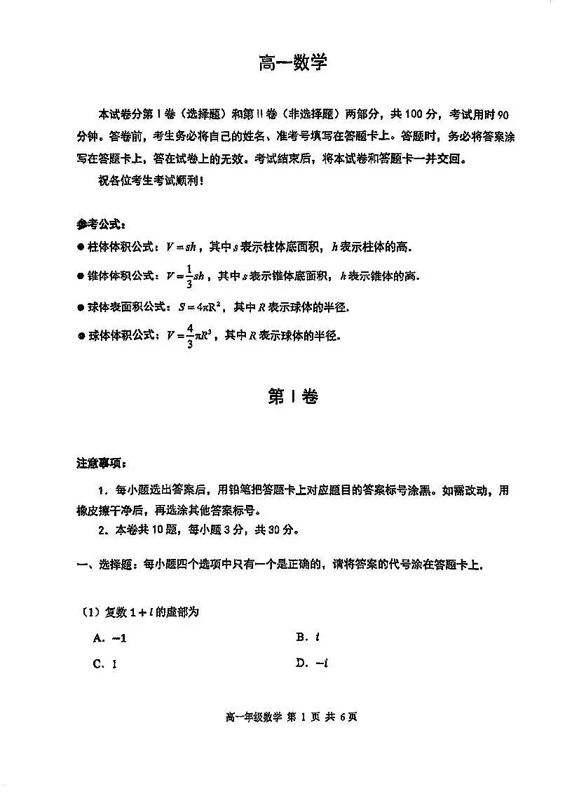 2025年天津红桥区高一期末试卷——数学【含答案】第1页