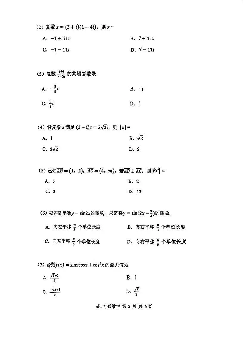 2025年天津红桥区高一期末试卷——数学【含答案】第2页
