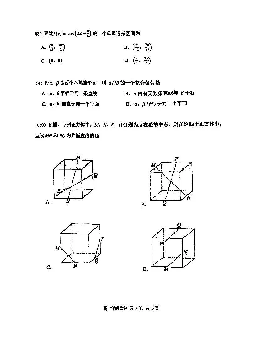 2025年天津红桥区高一期末试卷——数学【含答案】第3页