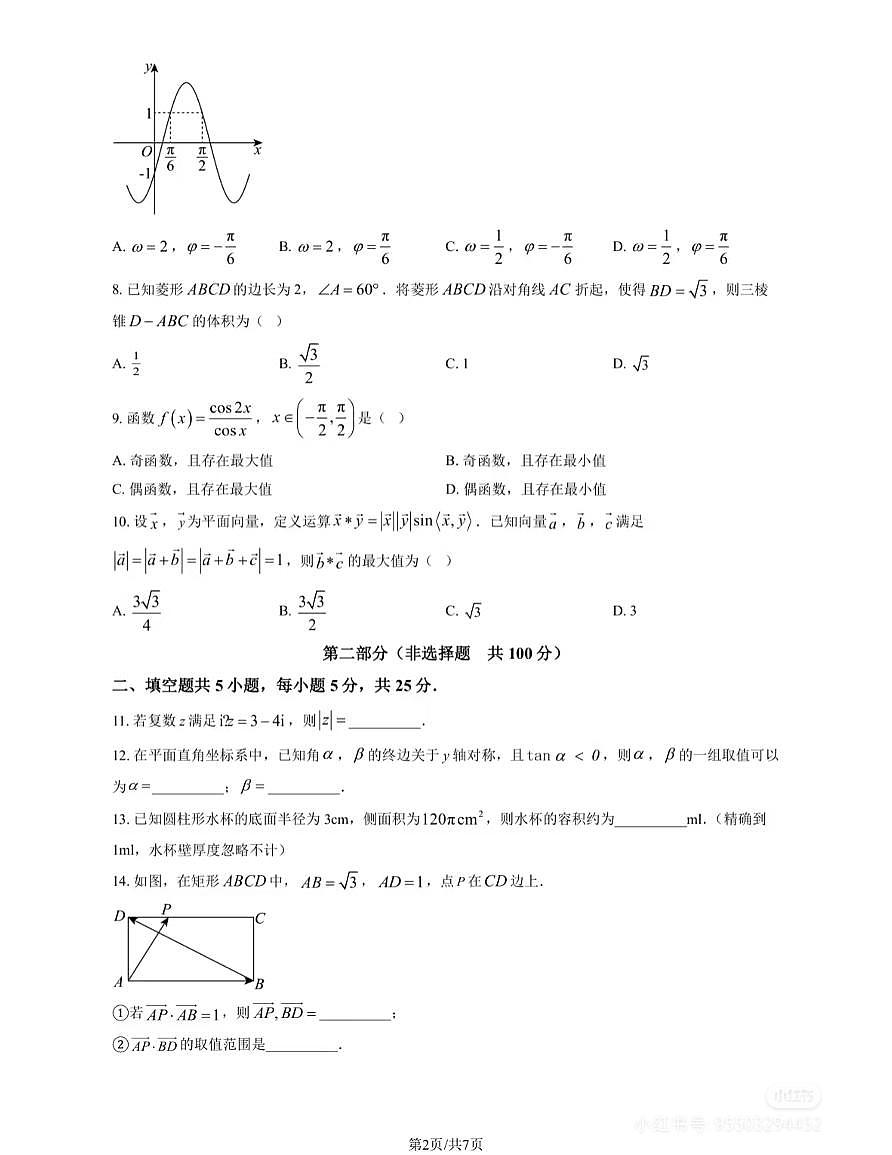 2025北京西城高一(下)期末数学试卷及答案第2页