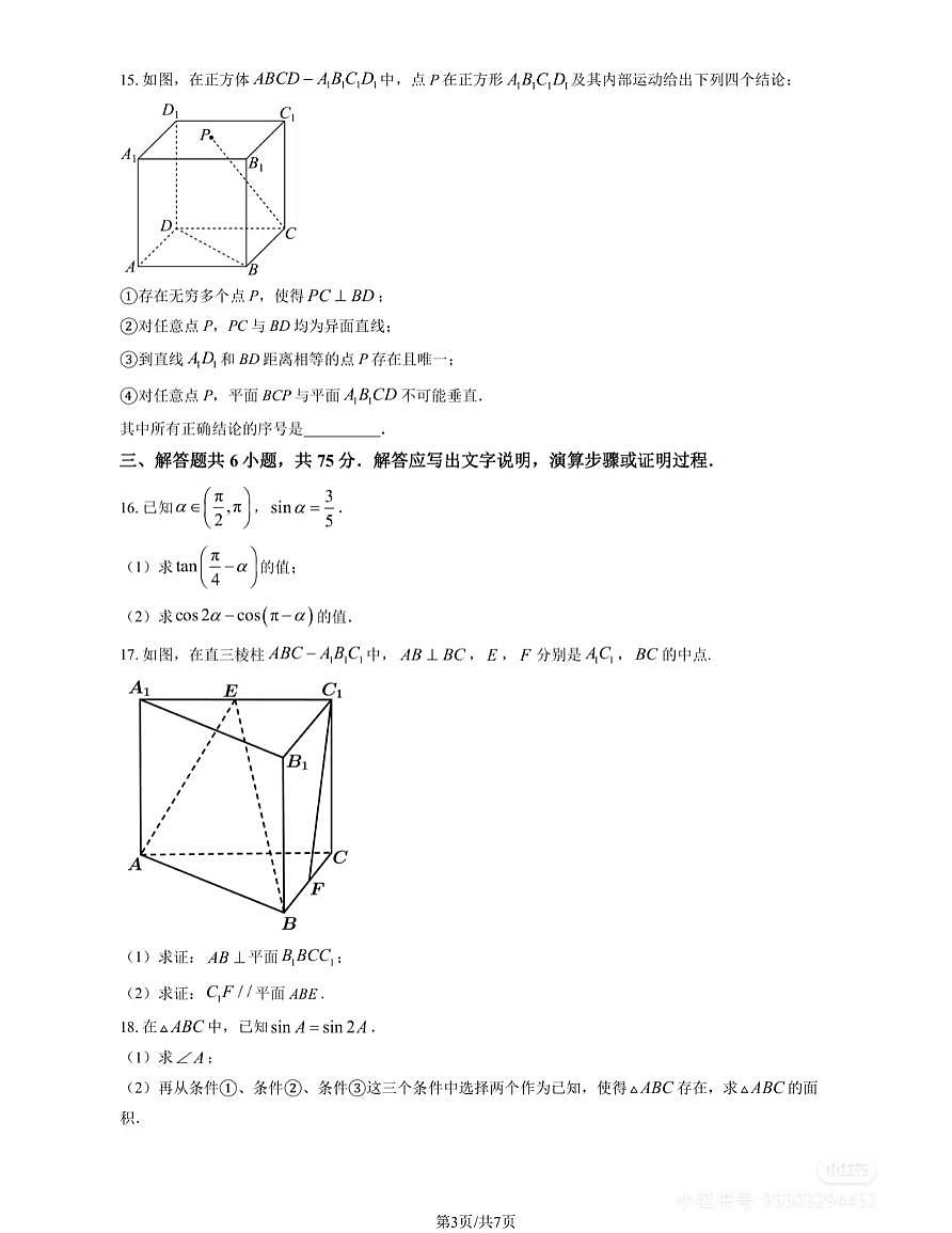 2025北京西城高一(下)期末数学试卷及答案第3页