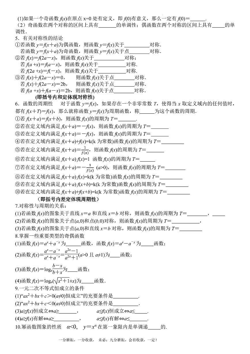 2025高考数学一轮专题复习知识点梳理第2页