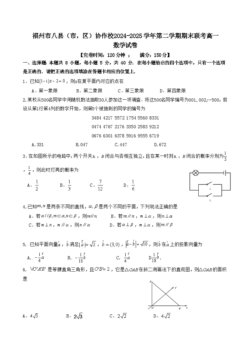 福建省福州市(八县市)协作校2024-2025学年高一下学期期末考试数学试题(Word版附答案)第1页