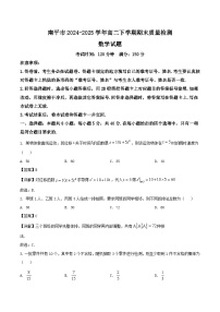 福建省南平市2024-2025学年高二下学期期末考试数学试题（Word版附解析）