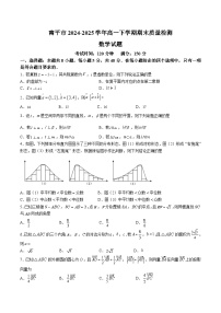 福建省南平市2024-2025学年高一下学期期末考试数学试题（Word版附答案）