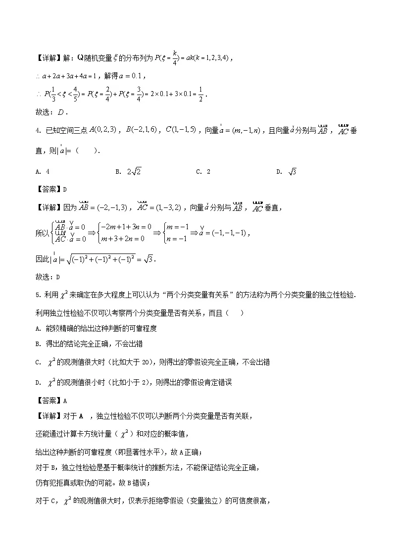 甘肃省酒泉市2024-2025学年高二下学期期末考试数学试题(Word版附解析)第2页