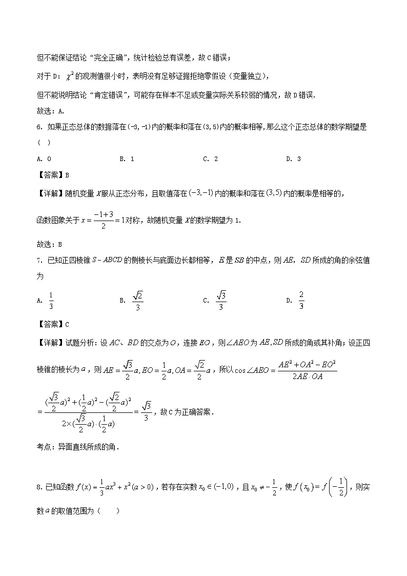 甘肃省酒泉市2024-2025学年高二下学期期末考试数学试题(Word版附解析)第3页