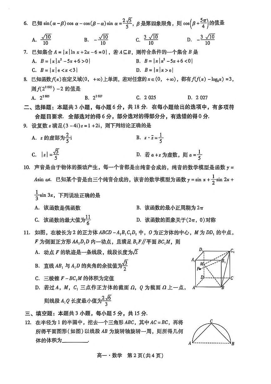 广东省汕尾市2024-2025学年高一下学期期末考试数学试题(PDF版附答案)第2页