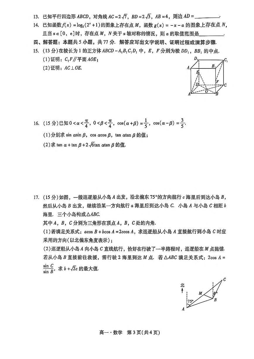 广东省汕尾市2024-2025学年高一下学期期末考试数学试题(PDF版附答案)第3页