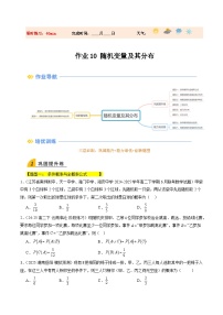 暑假作业10 随机变量及其分布表(10题型)-【暑假作业】2025年高二数学暑假培优练试题(含答案)(人教A版2019)
