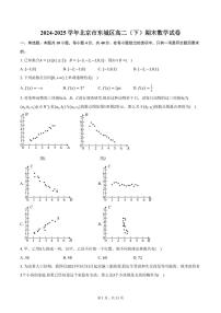 北京市东城区2025届高二下学期7月期末考试-数学试题+答案