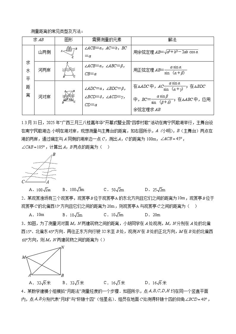 暑假作业07 解三角形的实际应用(原卷版)第2页