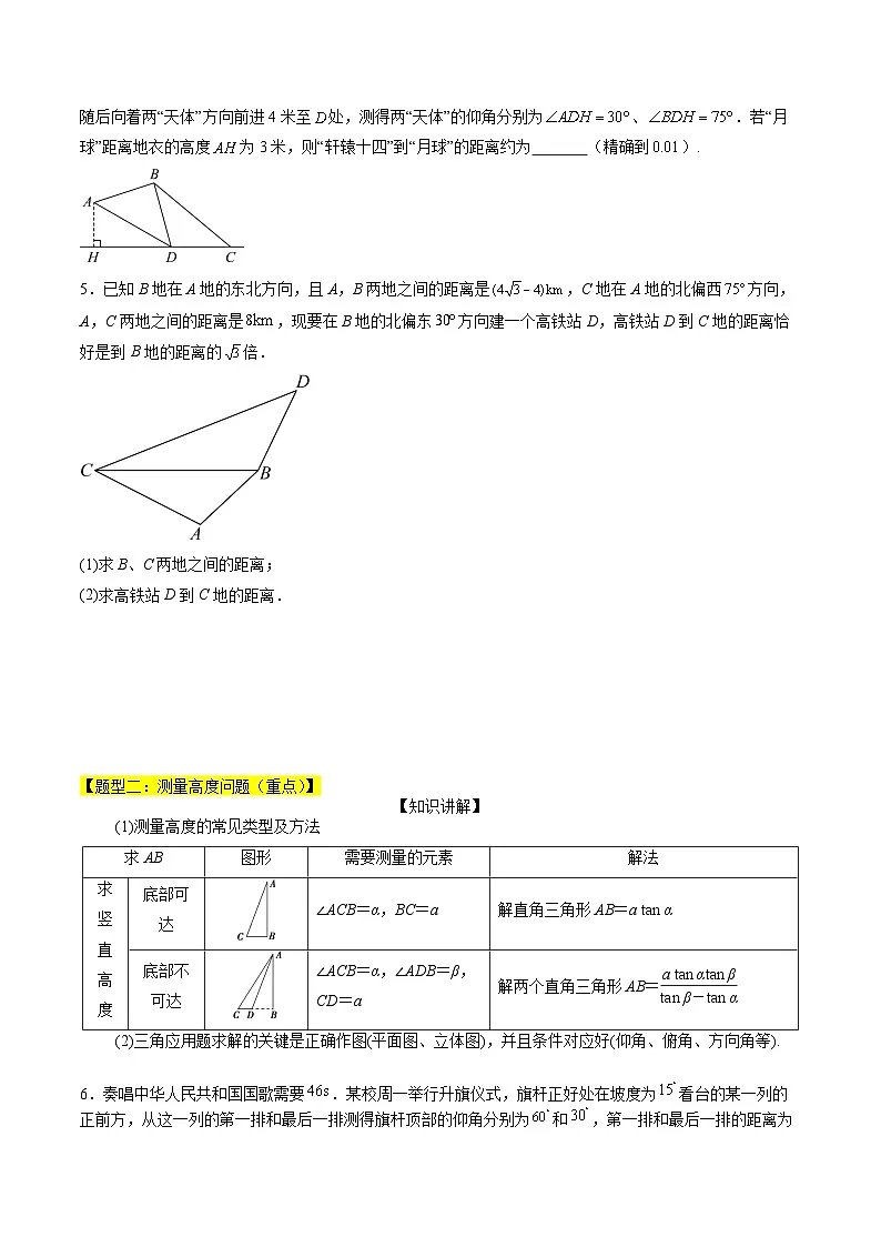 暑假作业07 解三角形的实际应用(原卷版)第3页
