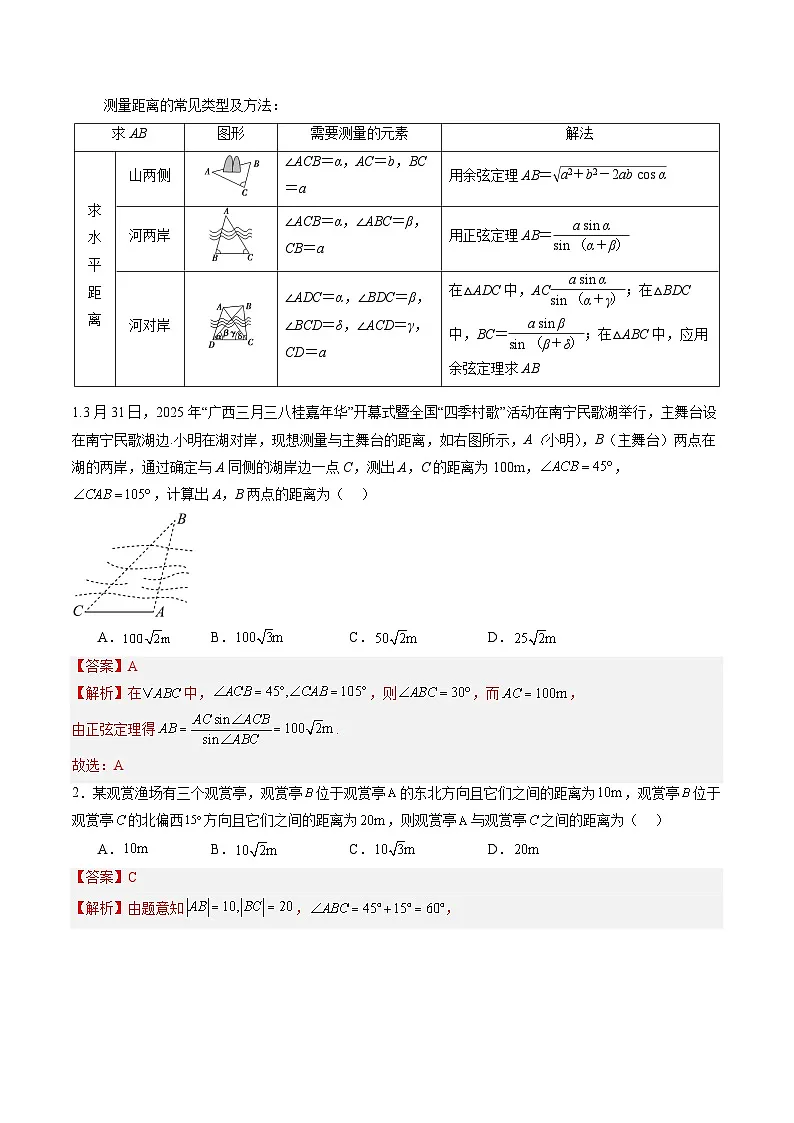 暑假作业07 解三角形的实际应用(解析版)第2页