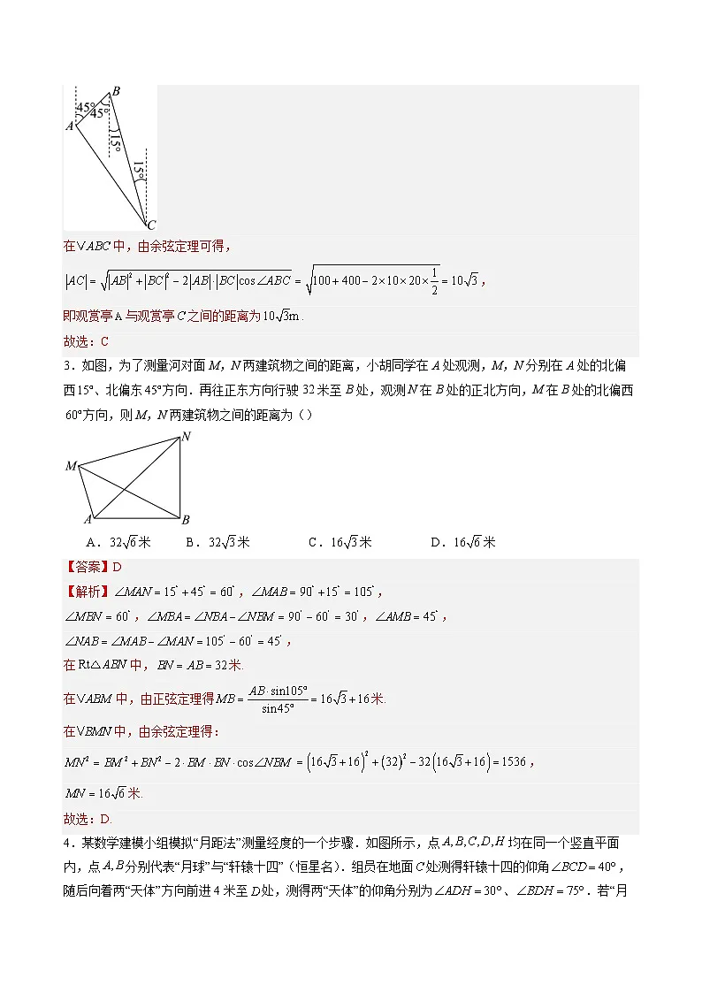 暑假作业07 解三角形的实际应用(解析版)第3页