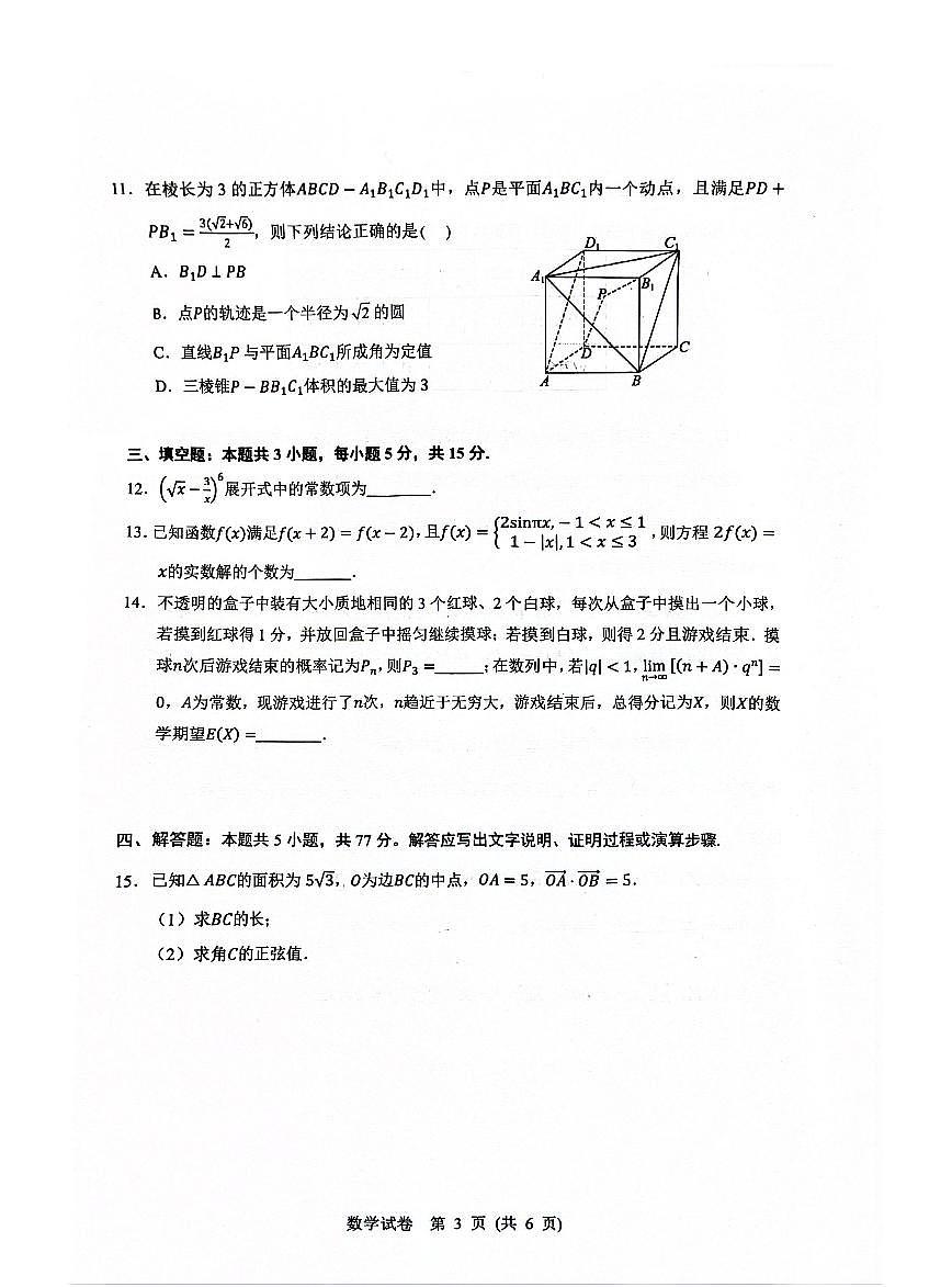 湖北省武汉市硚口区2025届高二下学期7月起点质量检测-数学试题+答案第3页