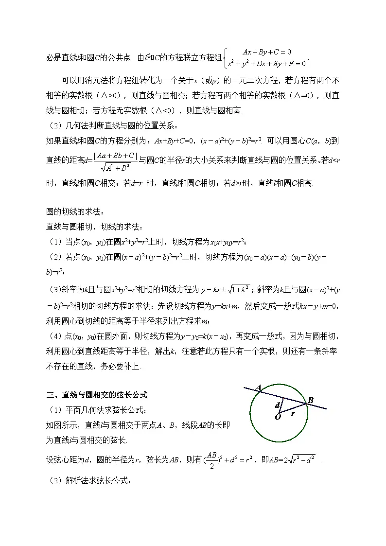 人教课标B版高中数学必修2 2-3-3直线与圆的位置关系 教学设计第2页