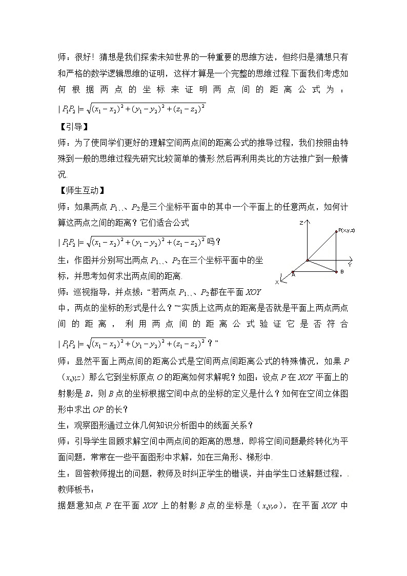 人教课标B版高中数学必修2 2-4-2空间两点间的距离公式教学设计第2页