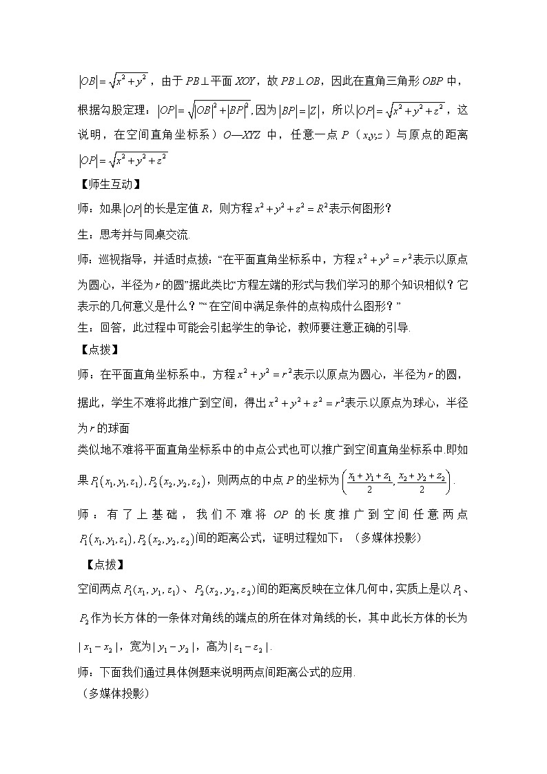人教课标B版高中数学必修2 2-4-2空间两点间的距离公式教学设计第3页