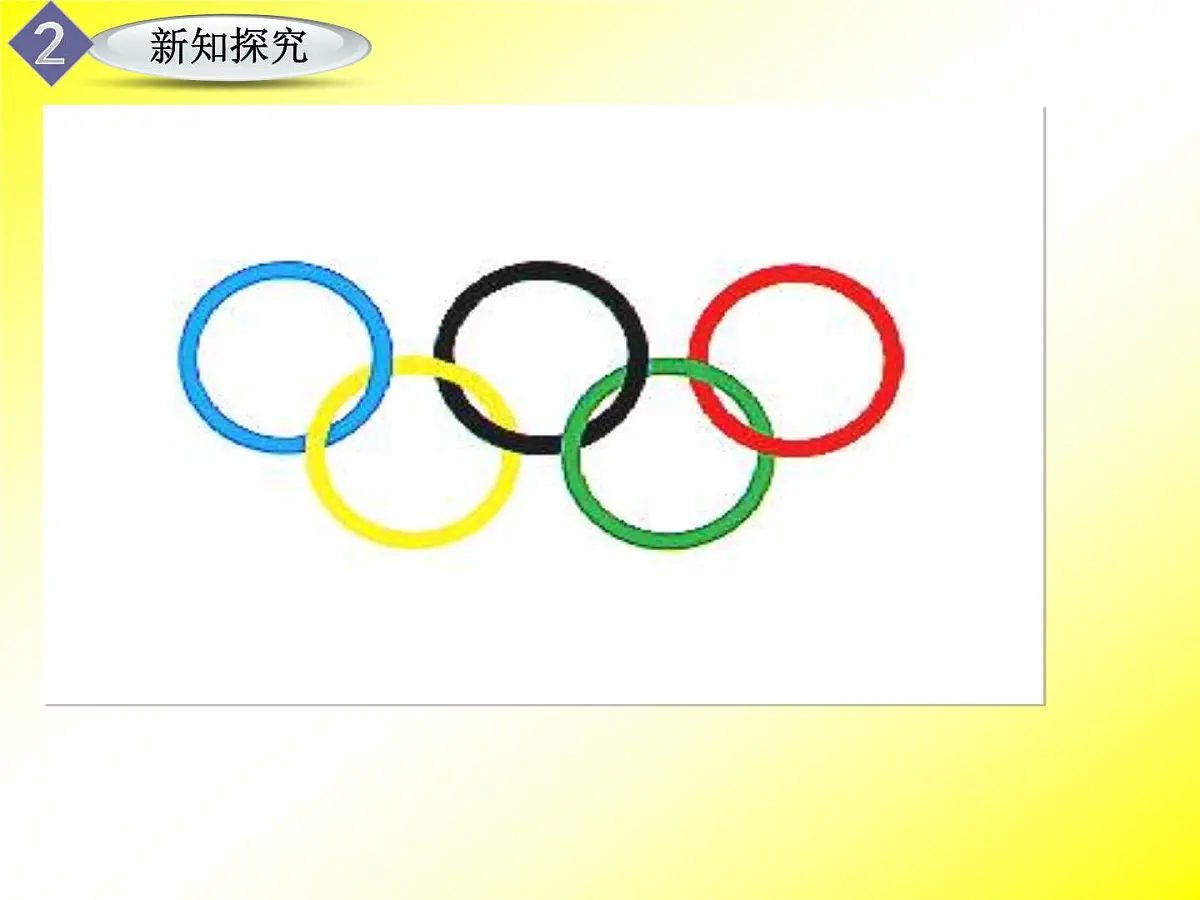 人教课标B版高中数学必修2 2-3-4《圆与圆的位置关系》课件第6页