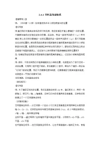 高中数学人教版新课标B必修2空间直角坐标系教案