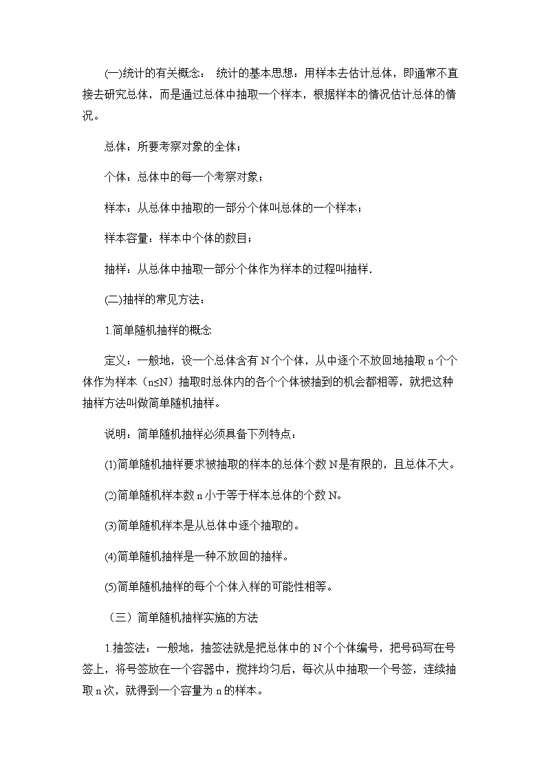 人教课标B版高中数学必修3 2-1-1《简单随机抽样》教学设计第2页