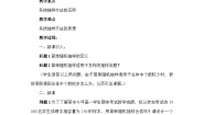 高中数学人教版新课标B必修3系统抽样教案设计