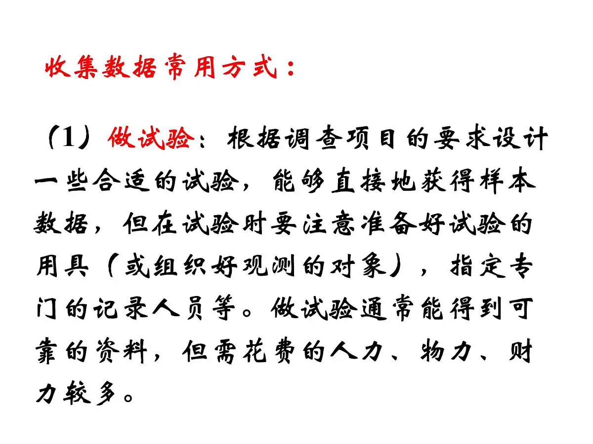 人教课标B版高中数学必修3 2-1-4《数据的收集》 课件第3页
