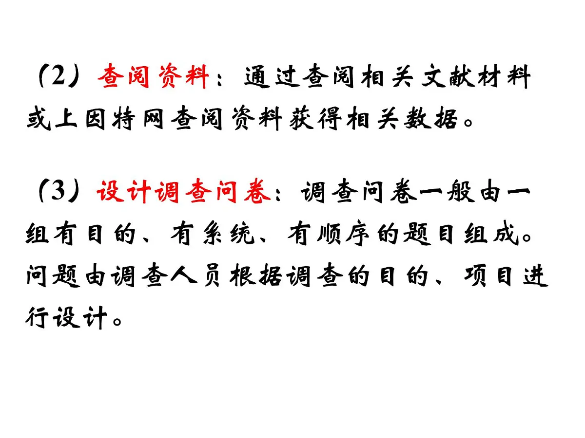 人教课标B版高中数学必修3 2-1-4《数据的收集》 课件第4页