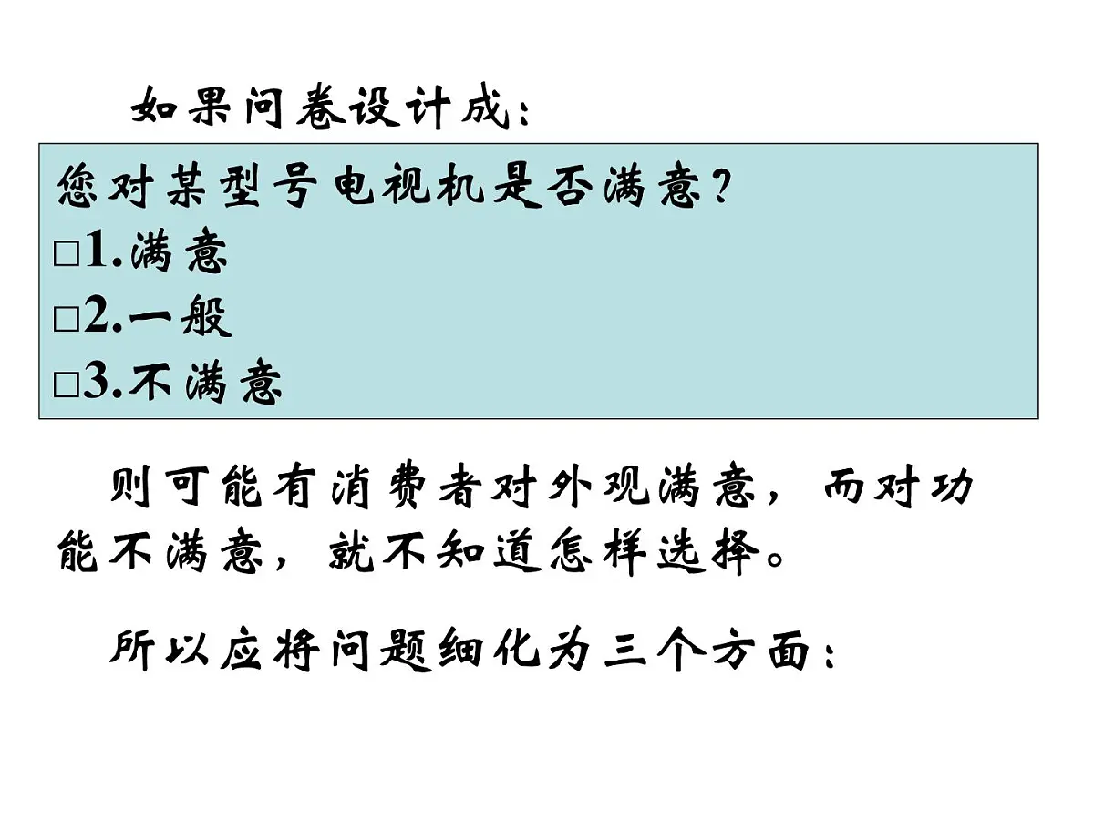 人教课标B版高中数学必修3 2-1-4《数据的收集》 课件第6页