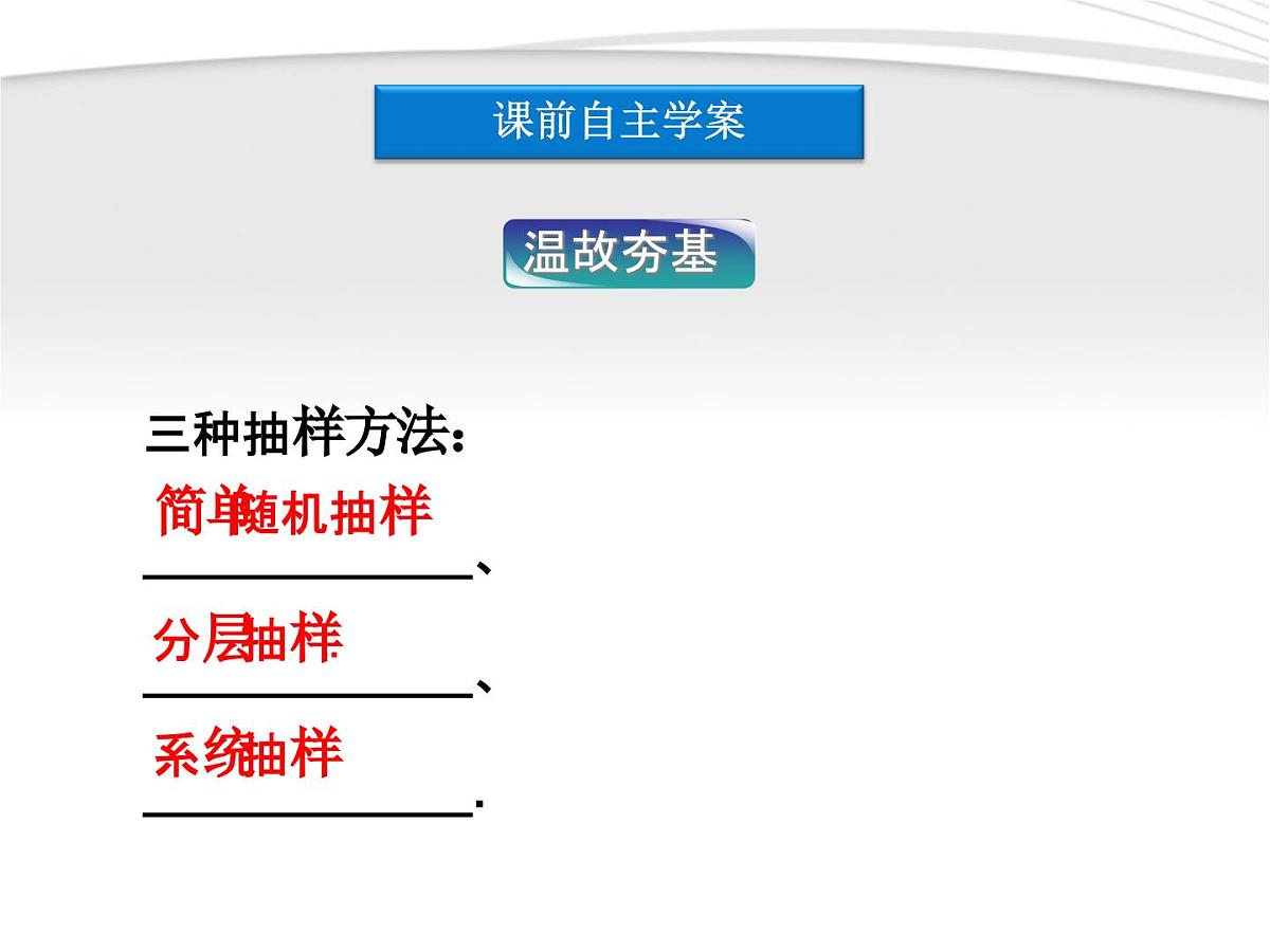 人教课标B版高中数学必修3 2-1-4《数据的收集》课件第2页