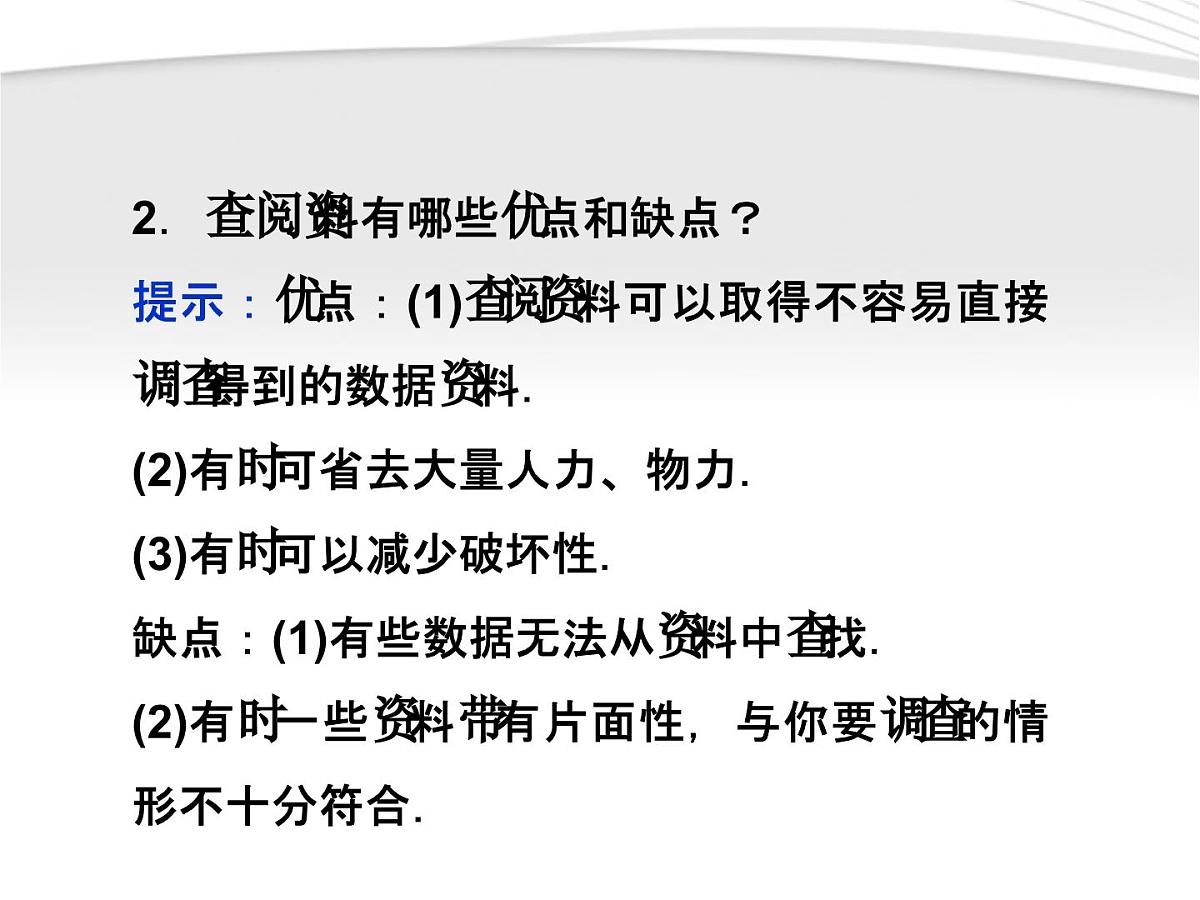 人教课标B版高中数学必修3 2-1-4《数据的收集》课件第4页