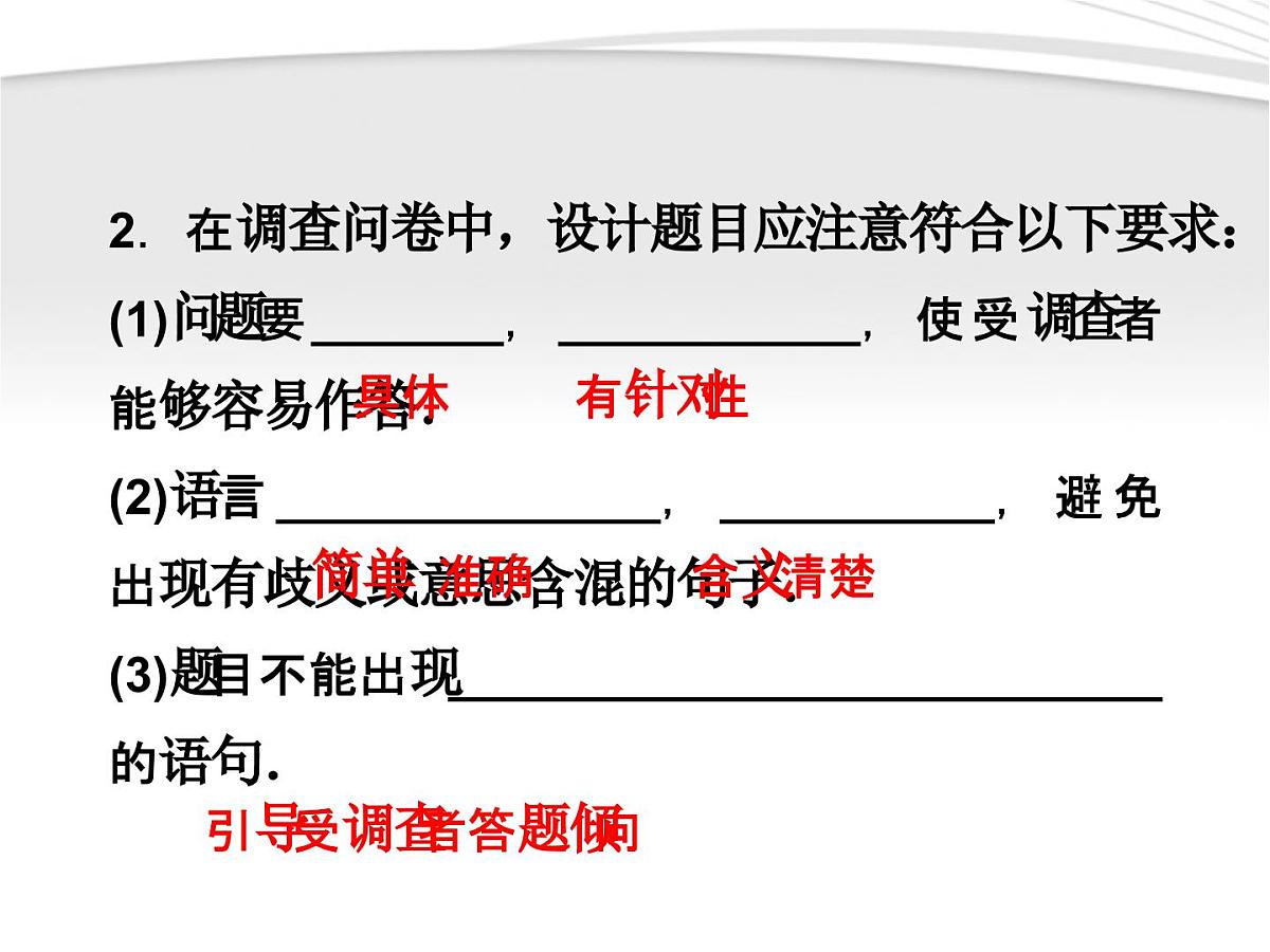 人教课标B版高中数学必修3 2-1-4《数据的收集》课件第5页