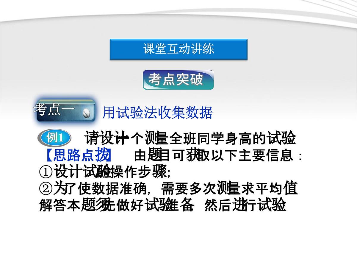 人教课标B版高中数学必修3 2-1-4《数据的收集》课件第6页