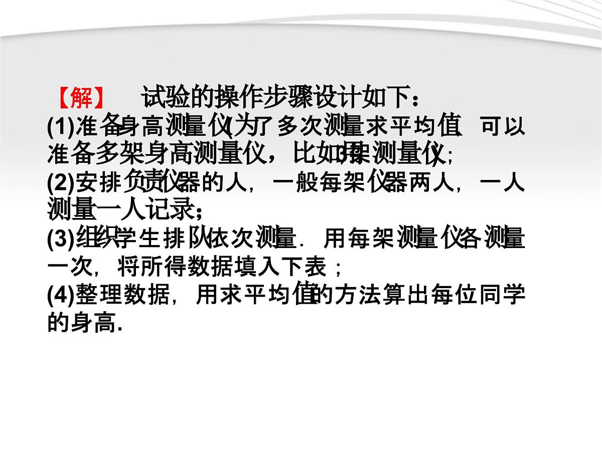 人教课标B版高中数学必修3 2-1-4《数据的收集》课件第7页