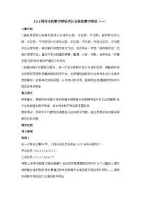 高中数学人教版新课标B必修3用样本的数字特征估计总体第一课时教学设计