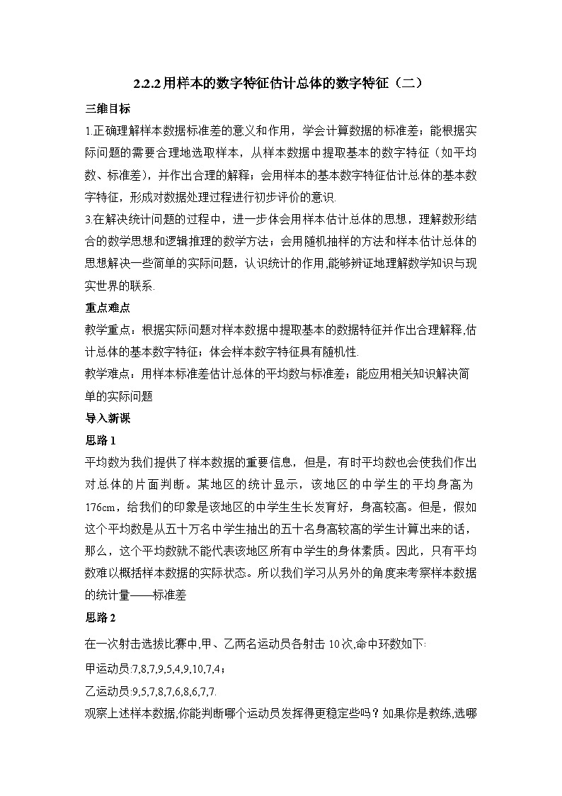 人教课标B版高中数学必修3 2-2-2《用样本的数字特征估计总体的数字特征》第二课时教学设计第1页