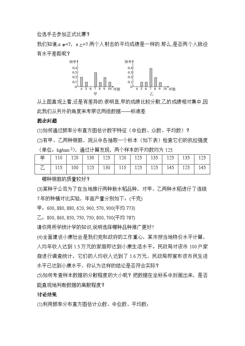 人教课标B版高中数学必修3 2-2-2《用样本的数字特征估计总体的数字特征》第二课时教学设计第2页