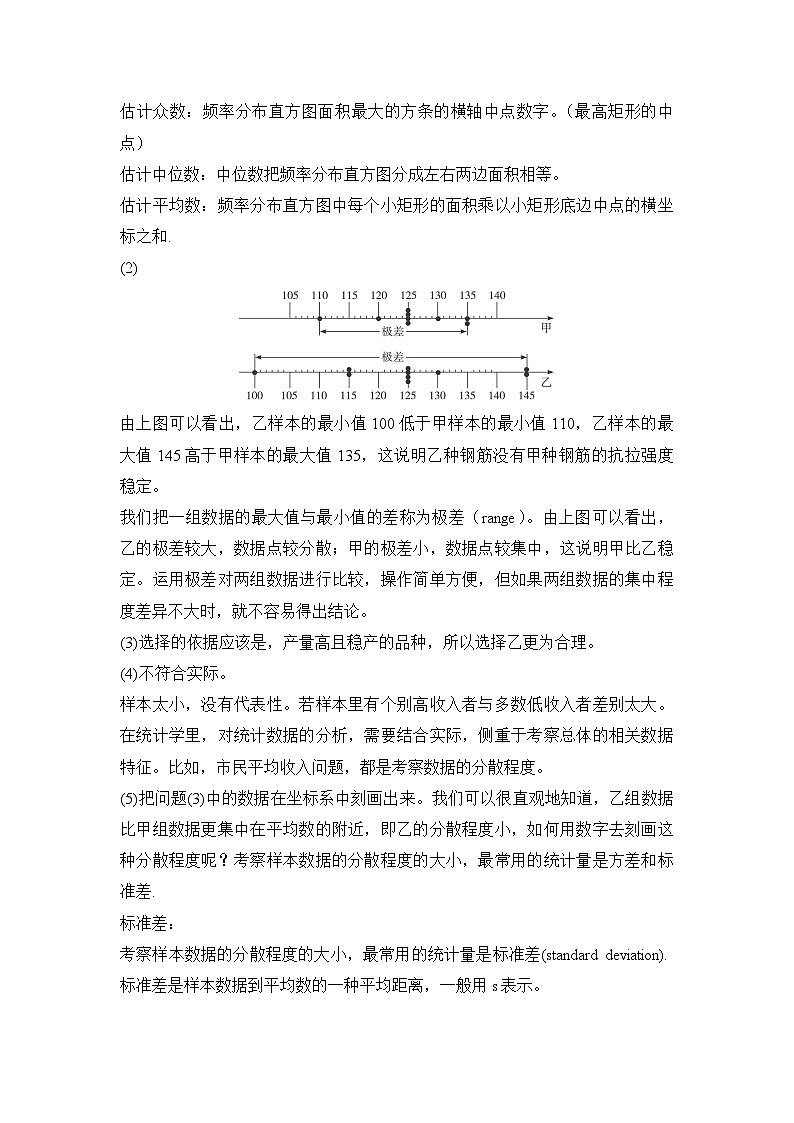 人教课标B版高中数学必修3 2-2-2《用样本的数字特征估计总体的数字特征》第二课时教学设计第3页
