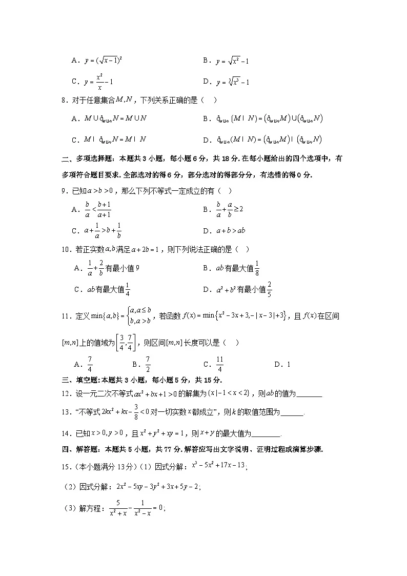 广东省东莞松山湖未来学校2024-2025学年高一上学期9月开学核心素养测评数学试卷【含答案】第2页