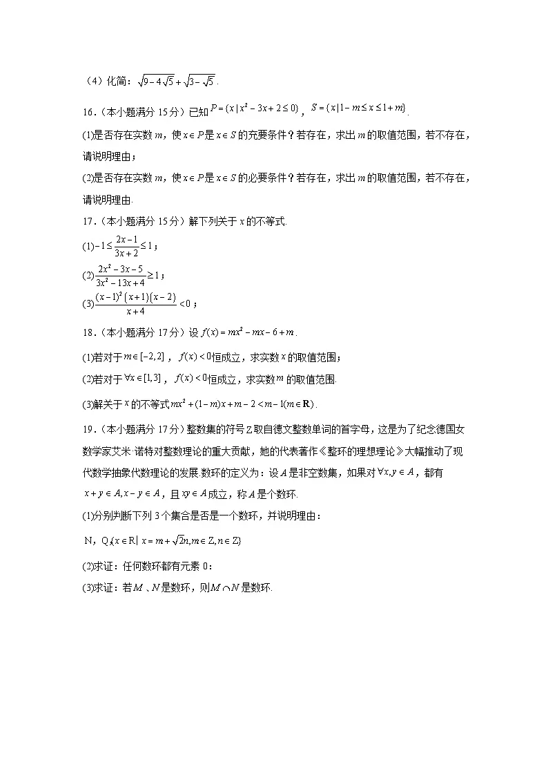 广东省东莞松山湖未来学校2024-2025学年高一上学期9月开学核心素养测评数学试卷【含答案】第3页