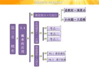 人教版新课标B必修3概率的应用教课课件ppt